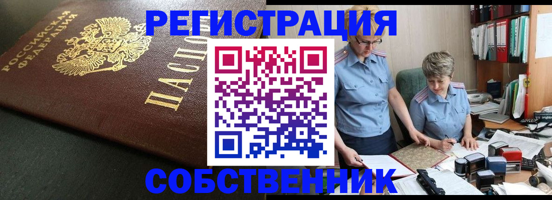 временная прописка в Ермолино