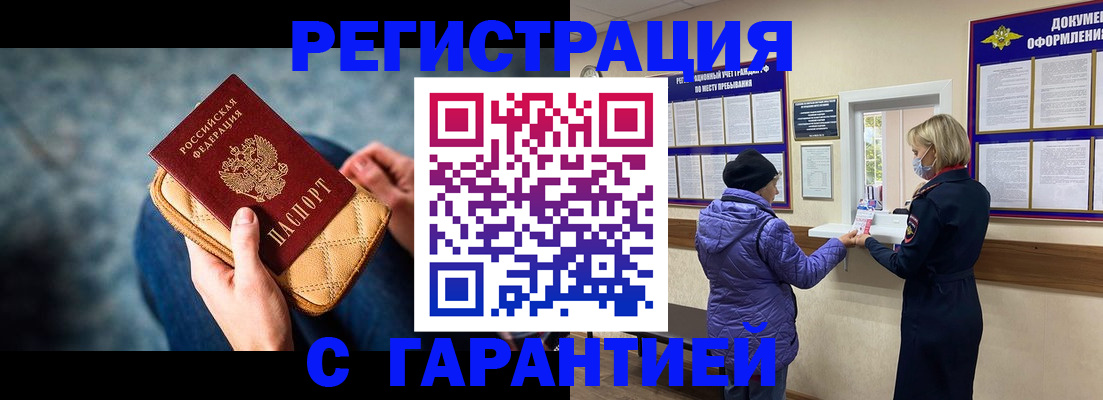 временная регистрация надежно в Ермолино