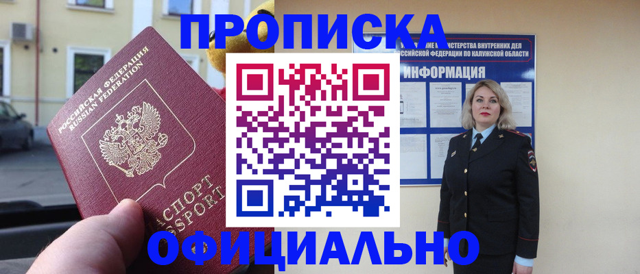 прописка для кредита в Ермолино