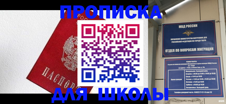 прописка ребенка в Ермолино